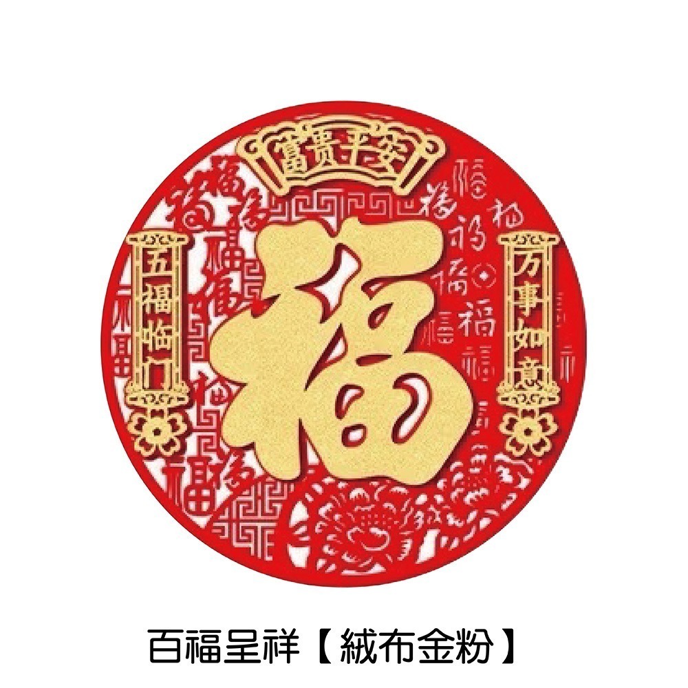2026馬年圓形福字春聯9款可選 春聯 過年春聯 福字裝飾 過年裝飾 新年裝飾品 福字貼 裝飾 新年佈置 春節裝飾 新年-規格圖7
