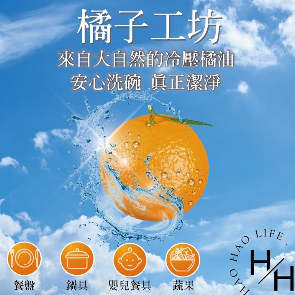 橘子工坊 高效潔淨洗碗精 650毫升+補充包430毫升x4入 洗碗精 洗碗 餐具 除油 甘油 保濕 天然 維他命 好市多-細節圖3