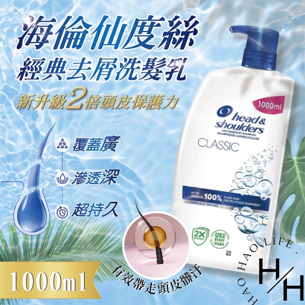 海倫仙度絲 經典清潔去屑洗髮乳 1000毫升 洗髮精 控油洗髮精 洗髮乳 洗髮 頭皮 去屑洗髮精 油 控油 慕斯 好市多-細節圖2