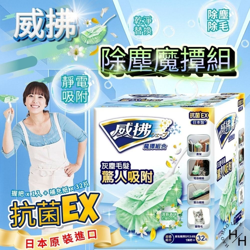 威拂 除塵魔撢組 握把x1+補充紙x32片 清潔 除塵 黏毛 黏地板 除塵紙 除塵撢 灰塵 清潔用品 香 集塵 雞毛撢子-細節圖2