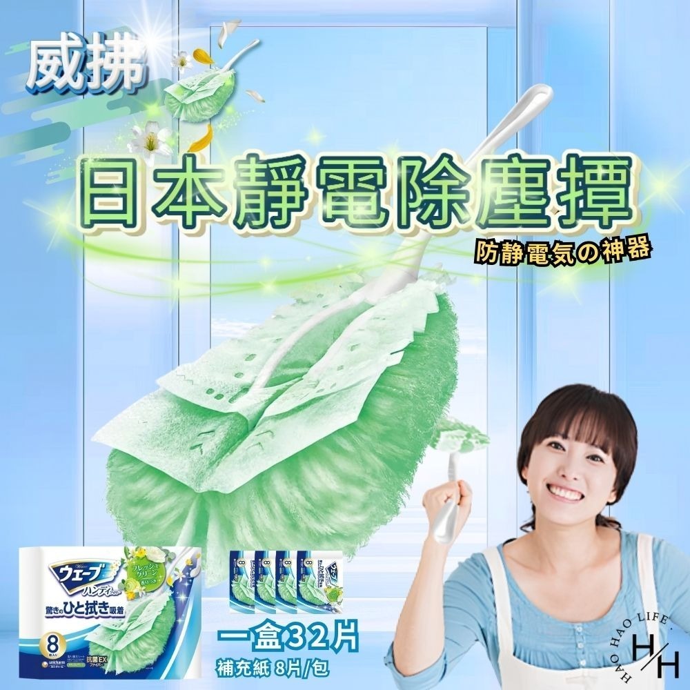 威拂 除塵魔撢組 握把x1+補充紙x32片 清潔 除塵 黏毛 黏地板 除塵紙 除塵撢 灰塵 清潔用品 香 集塵 雞毛撢子-細節圖3