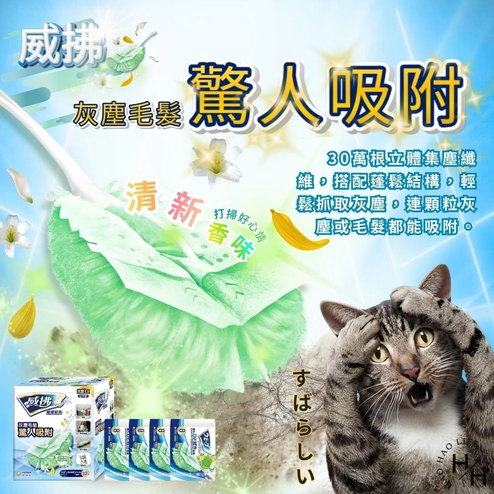 威拂 除塵魔撢組 握把x1+補充紙x32片 清潔 除塵 黏毛 黏地板 除塵紙 除塵撢 灰塵 清潔用品 香 集塵 雞毛撢子-細節圖4