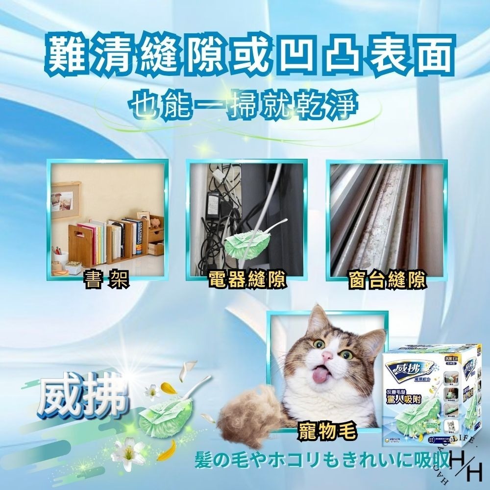 威拂 除塵魔撢組 握把x1+補充紙x32片 清潔 除塵 黏毛 黏地板 除塵紙 除塵撢 灰塵 清潔用品 香 集塵 雞毛撢子-細節圖5