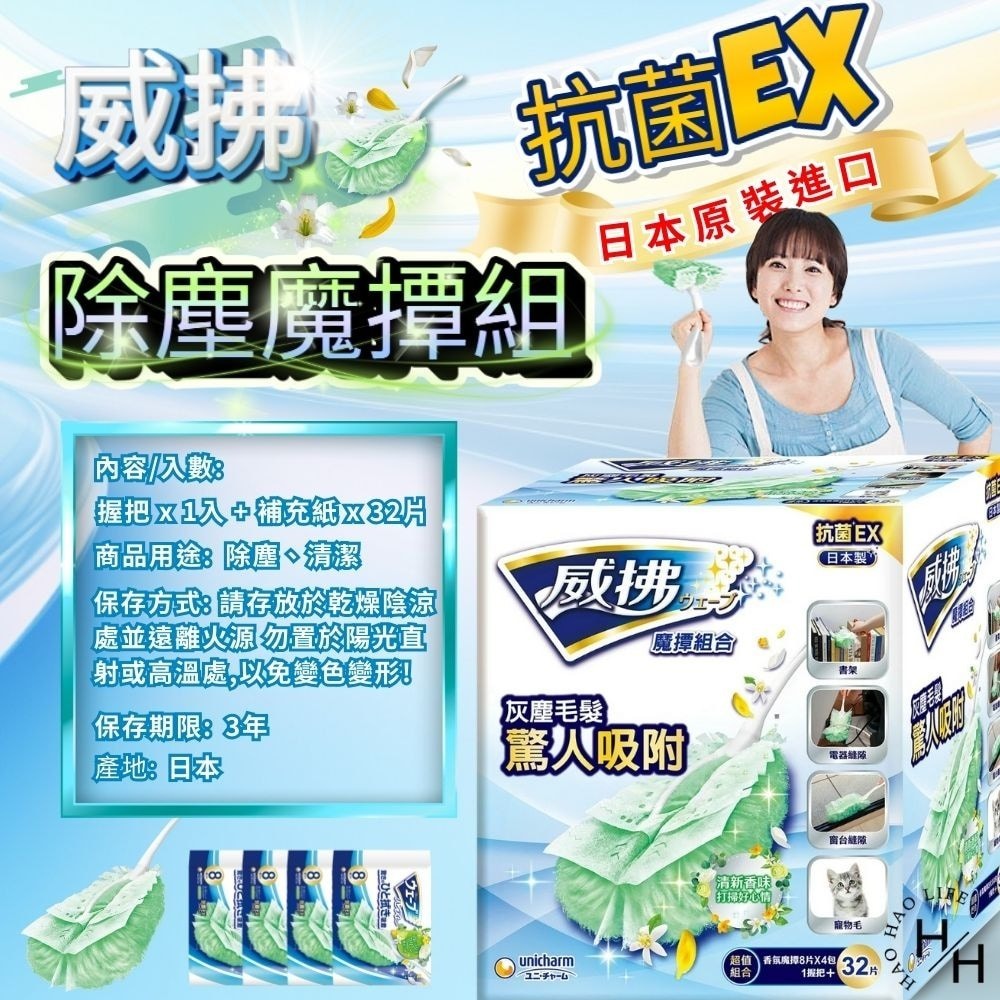 威拂 除塵魔撢組 握把x1+補充紙x32片 清潔 除塵 黏毛 黏地板 除塵紙 除塵撢 灰塵 清潔用品 香 集塵 雞毛撢子-細節圖8
