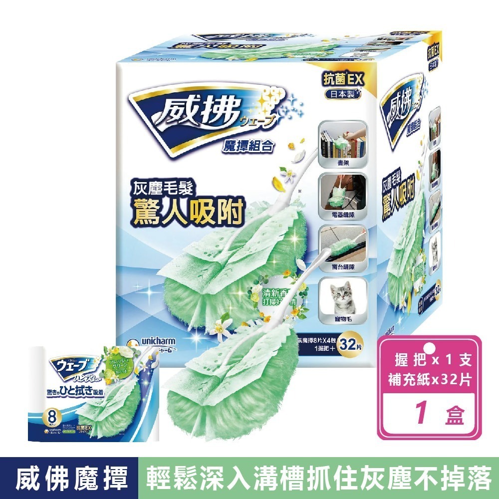 威拂 除塵魔撢組 握把x1+補充紙x32片 清潔 除塵 黏毛 黏地板 除塵紙 除塵撢 灰塵 清潔用品 香 集塵 雞毛撢子-規格圖8