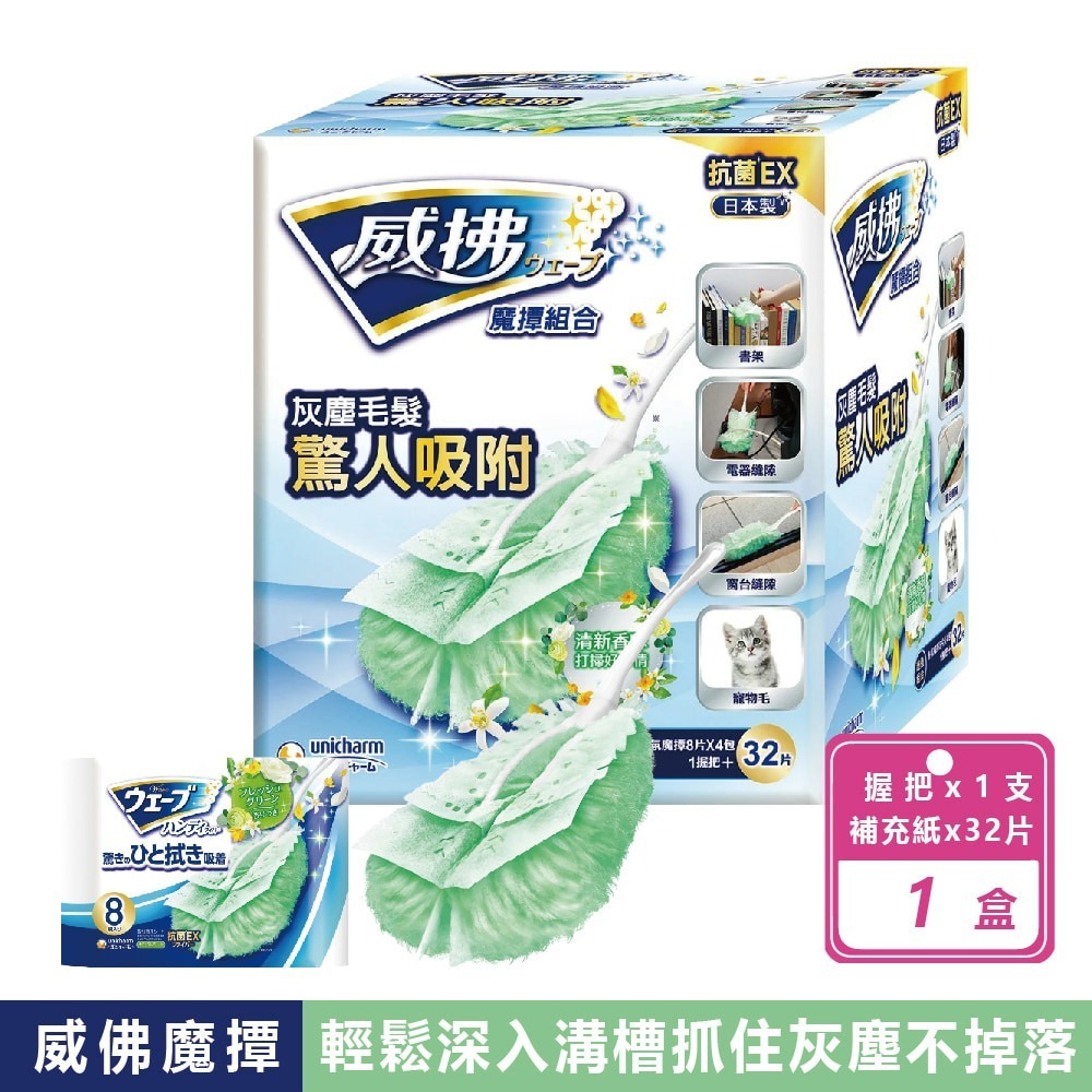 威拂 除塵魔撢組 握把x1+補充紙x32片 清潔 除塵 黏毛 黏地板 除塵紙 除塵撢 灰塵 清潔用品 香 集塵 雞毛撢子-規格圖8