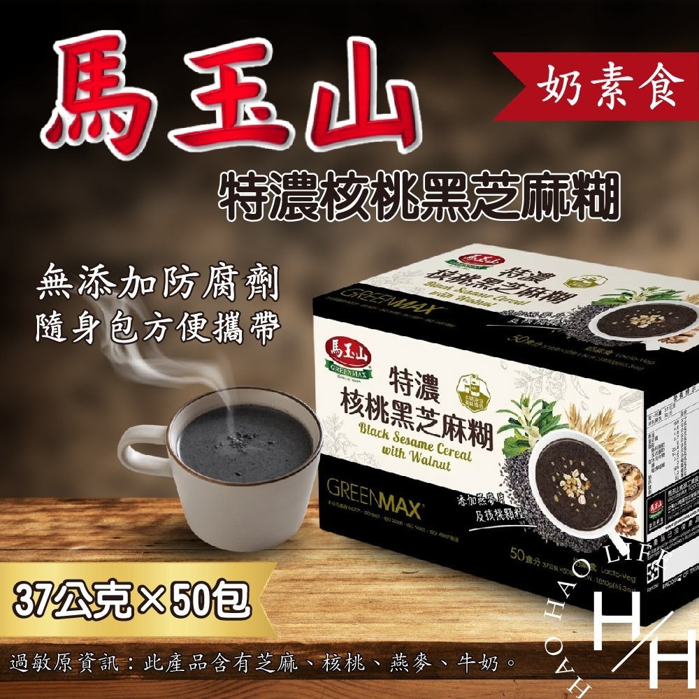 馬玉山 特濃核桃黑芝麻糊 37公克x50包 芝麻糊 燕麥 麥片 黑芝麻糊 芝麻 黑芝麻 黑芝麻粉 芝麻粉 燕麥片 好市多-細節圖2