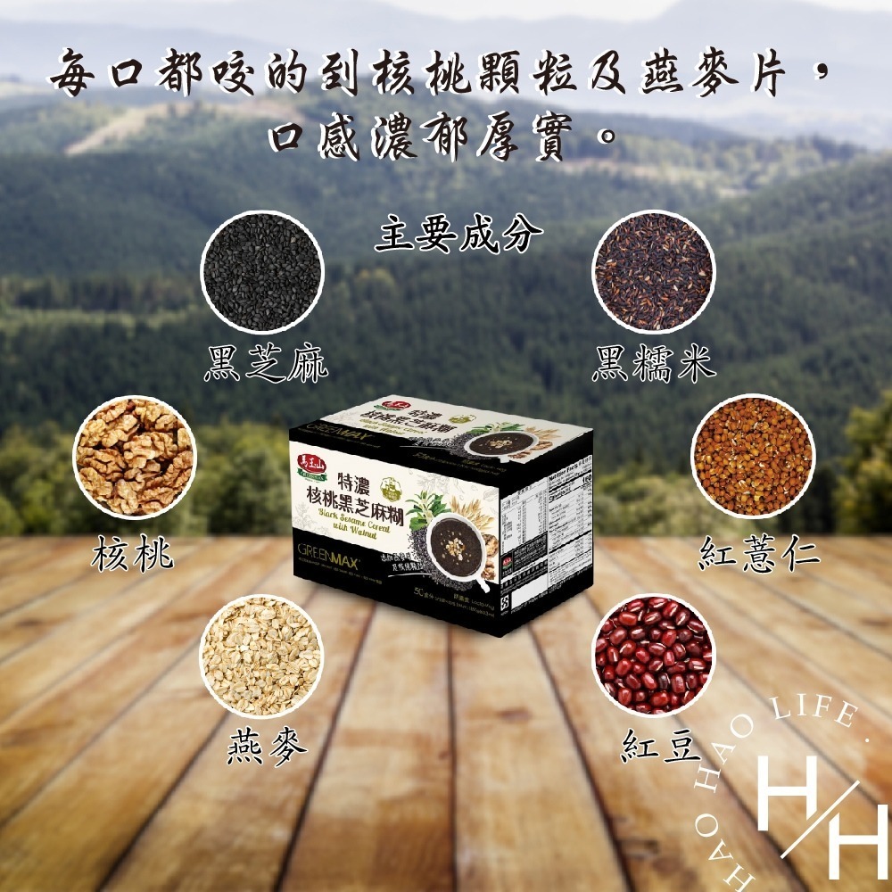 馬玉山 特濃核桃黑芝麻糊 37公克x50包 芝麻糊 燕麥 麥片 黑芝麻糊 芝麻 黑芝麻 黑芝麻粉 芝麻粉 燕麥片 好市多-細節圖3