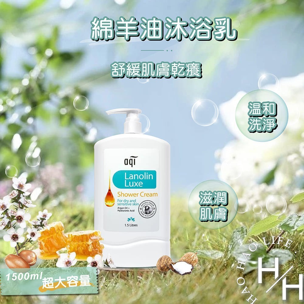 AQI雅葵 綿羊油沐浴乳 1500毫升 保濕 沐浴乳 沐浴露 清潔 保養 保濕沐浴乳 蜂蜜 綿羊油 澳洲綿羊油 好市多-細節圖5