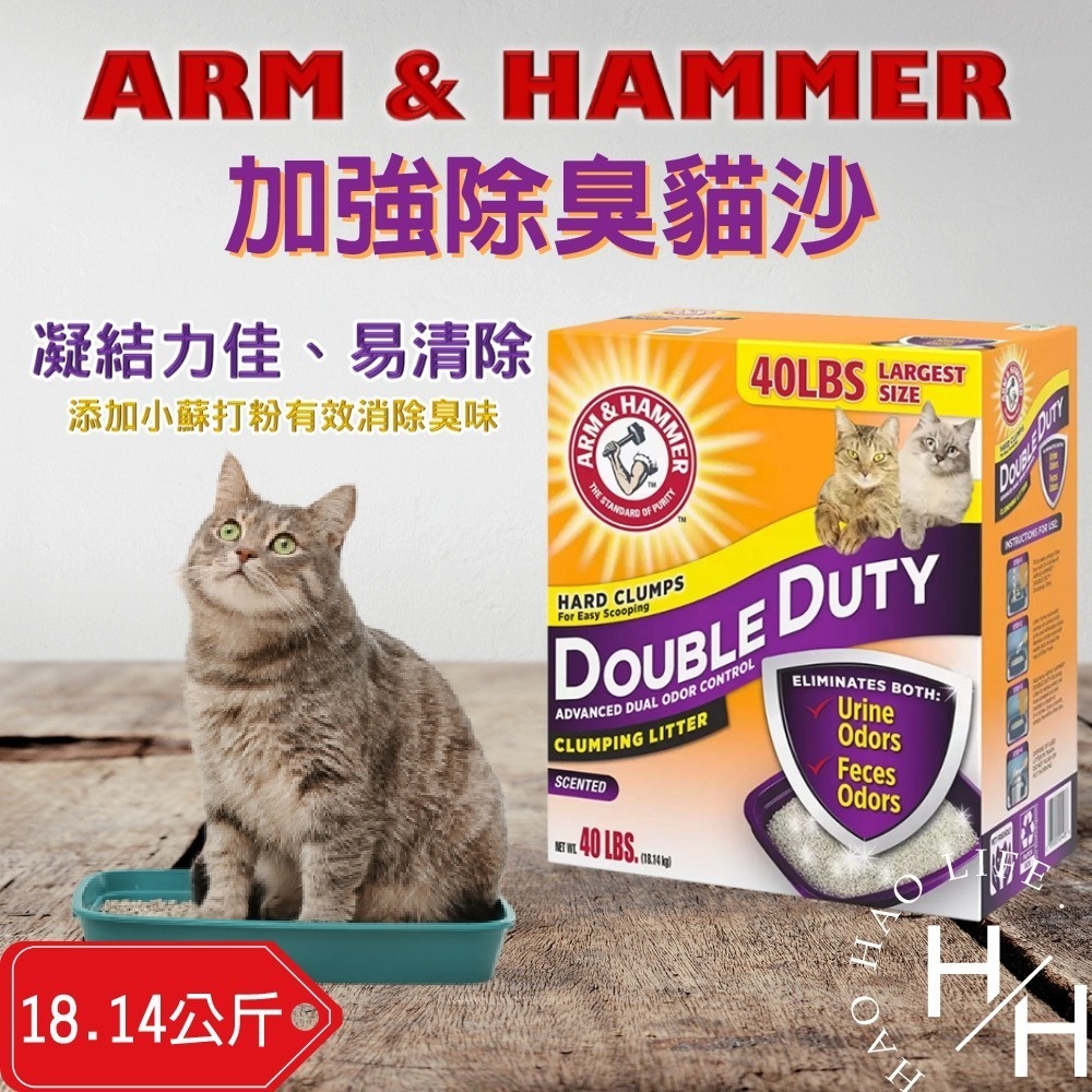 ARM&HAMMER 加強除臭貓砂 18.14公斤 吸水 除臭 貓 寵物 貓砂 貓砂除臭 好市多貓砂 小蘇打 好市多-細節圖2