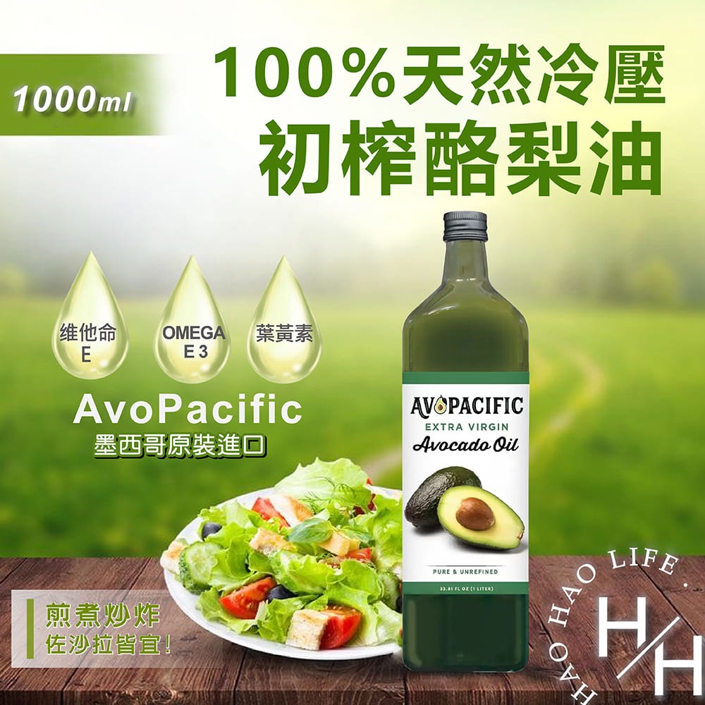 AvoPacific 冷壓酪梨油 1公升 酪梨油 料理 烘培 營養 墨西哥 食用油 沙拉 維他命 葉黃素 健康 好市多-細節圖2