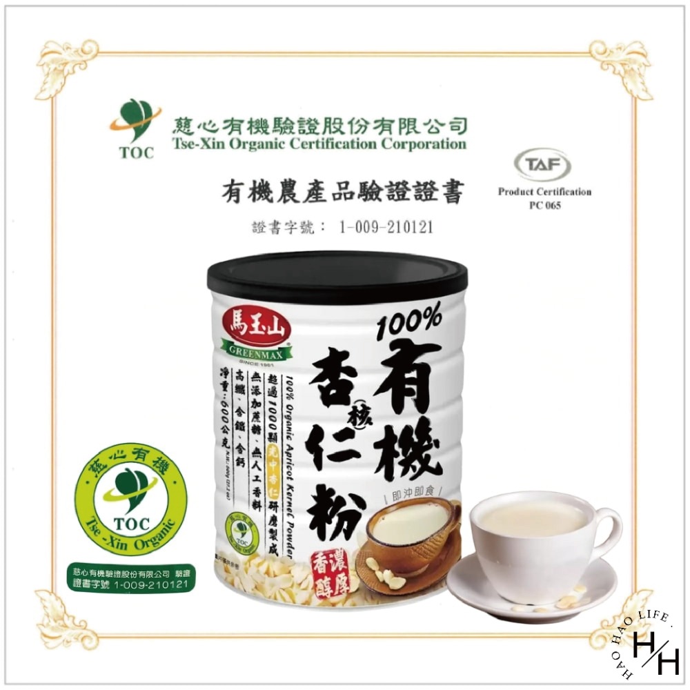 馬玉山 有機純杏核仁粉 600公克 沖泡飲品 無糖 杏仁 果汁 甜點 飲料 杏仁粉 杏仁果 杏仁片 杏仁角 好市多-細節圖8
