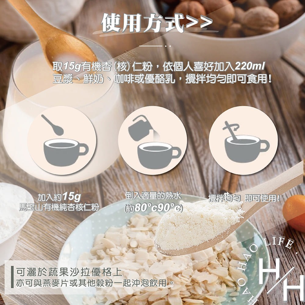 馬玉山 有機純杏核仁粉 600公克 沖泡飲品 無糖 杏仁 果汁 甜點 飲料 杏仁粉 杏仁果 杏仁片 杏仁角 好市多-細節圖7