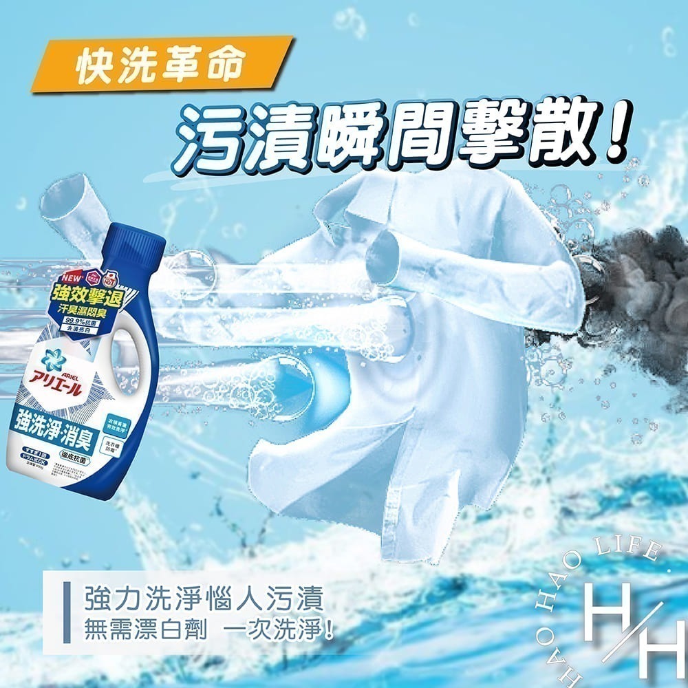 3瓶組 ARIEL 超濃縮抗菌洗衣精 800g 洗衣精 室內晾衣服 洗衣槽 除臭 去漬 抗菌 洗衣球 P&G-細節圖4