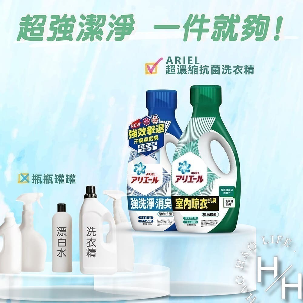 3瓶組 ARIEL 超濃縮抗菌洗衣精 800g 洗衣精 室內晾衣服 洗衣槽 除臭 去漬 抗菌 洗衣球 P&G-細節圖6