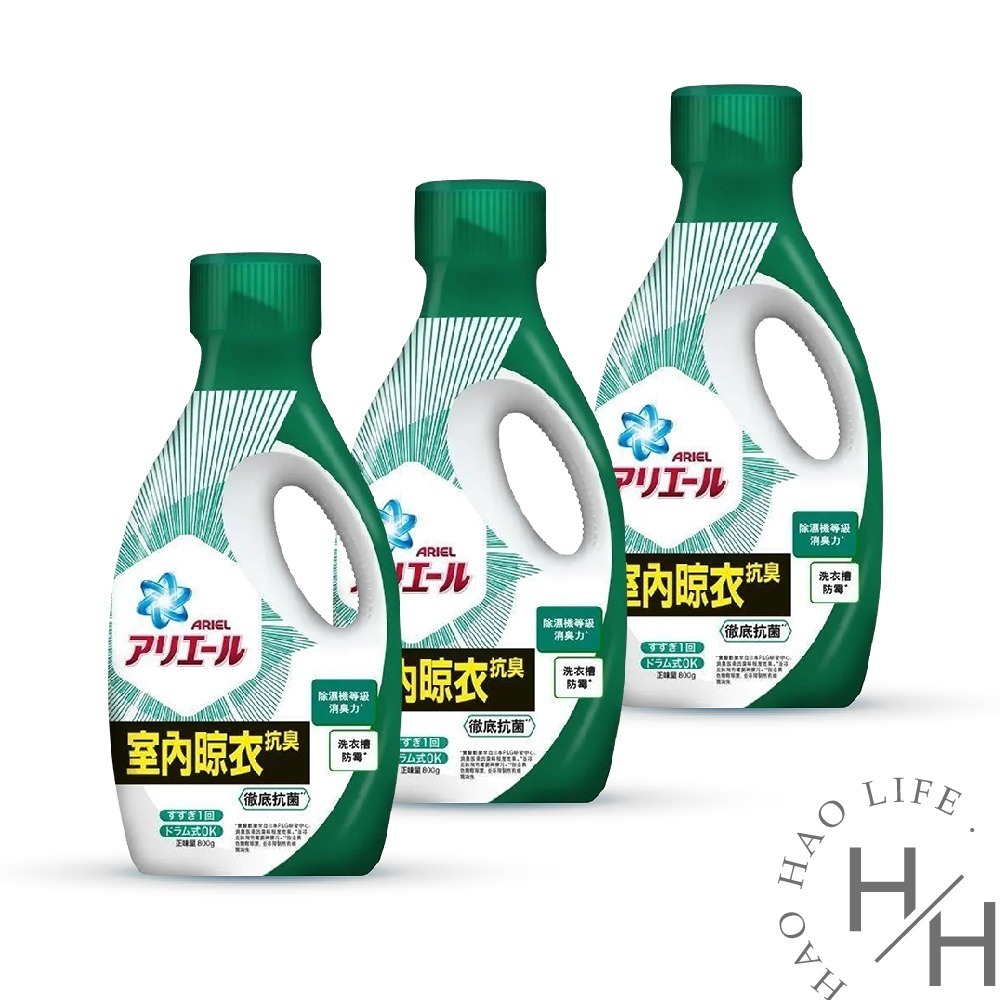 3瓶組 ARIEL 超濃縮抗菌洗衣精 800g 洗衣精 室內晾衣服 洗衣槽 除臭 去漬 抗菌 洗衣球 P&G-規格圖7