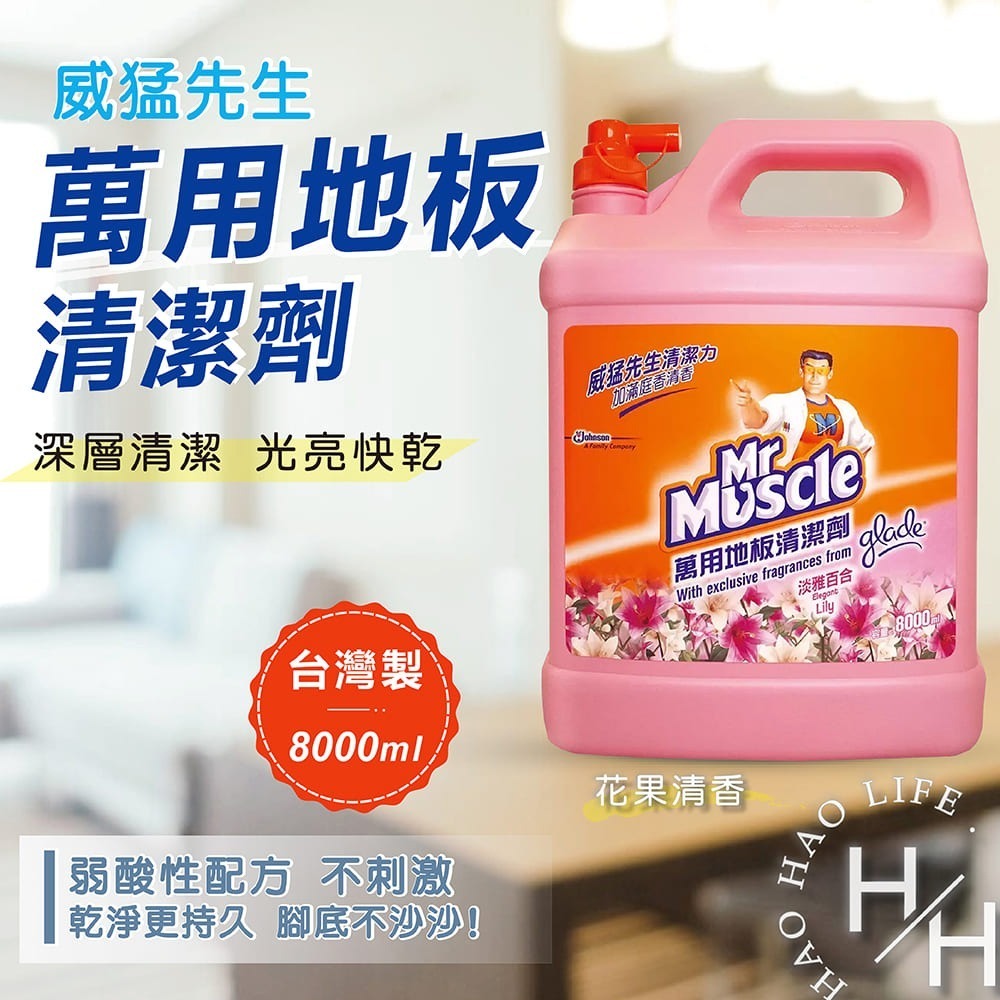 現貨速出! 威猛先生 萬用地板清潔劑 8公升 適用各式地板 弱酸 去漬 抑菌 除臭 芳香 清潔 拖地 磁磚清潔劑-細節圖2