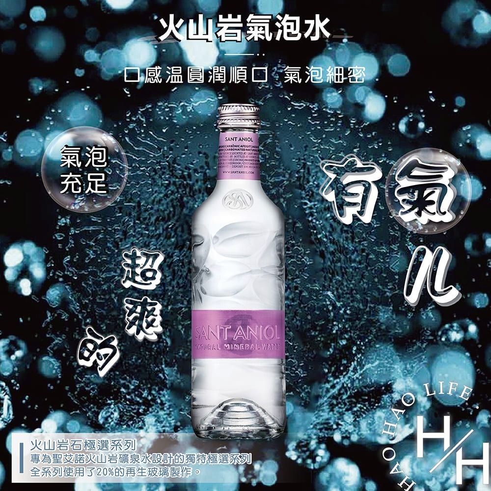 現貨 西班牙 聖艾諾 火山岩礦泉水／氣泡水 箱購 330毫升x24瓶 純淨 天然 弱鹼性 玻璃瓶 健康 飲料-細節圖6