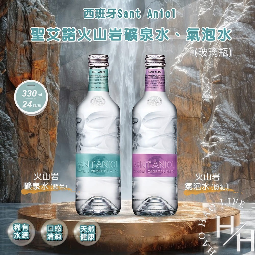 現貨 西班牙 聖艾諾 火山岩礦泉水／氣泡水 箱購 330毫升x24瓶 純淨 天然 弱鹼性 玻璃瓶 健康 飲料-細節圖2