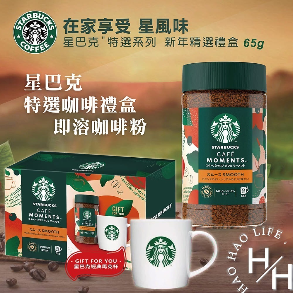 星巴克 特選咖啡禮盒 含即溶咖啡粉65公克加贈經典馬克杯x1 過年禮盒 中焙 日本 阿拉比卡 咖啡 星巴克杯子 好市多-細節圖2