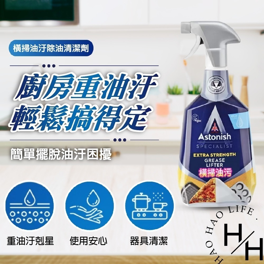 Astonish 英國潔 橫掃油汙、瞬效除霉去汙清潔劑 750毫升x3入 除臭 殺菌 浴室 廁所 廚房 泡沫清潔劑-細節圖4