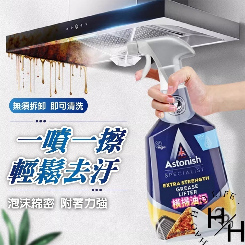 Astonish 英國潔 橫掃油汙、瞬效除霉去汙清潔劑 750毫升x3入 除臭 殺菌 浴室 廁所 廚房 泡沫清潔劑-細節圖6