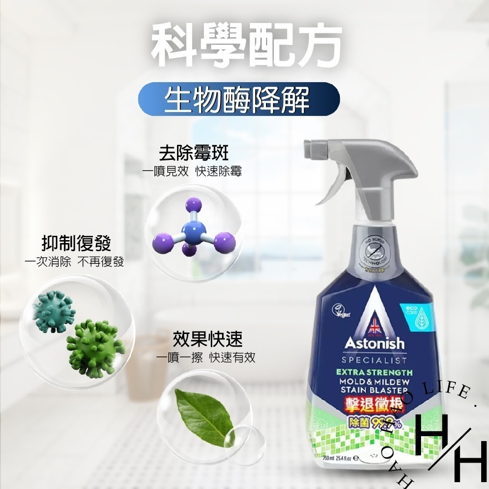 Astonish 英國潔 橫掃油汙、瞬效除霉去汙清潔劑 750毫升x3入 除臭 殺菌 浴室 廁所 廚房 泡沫清潔劑-細節圖7