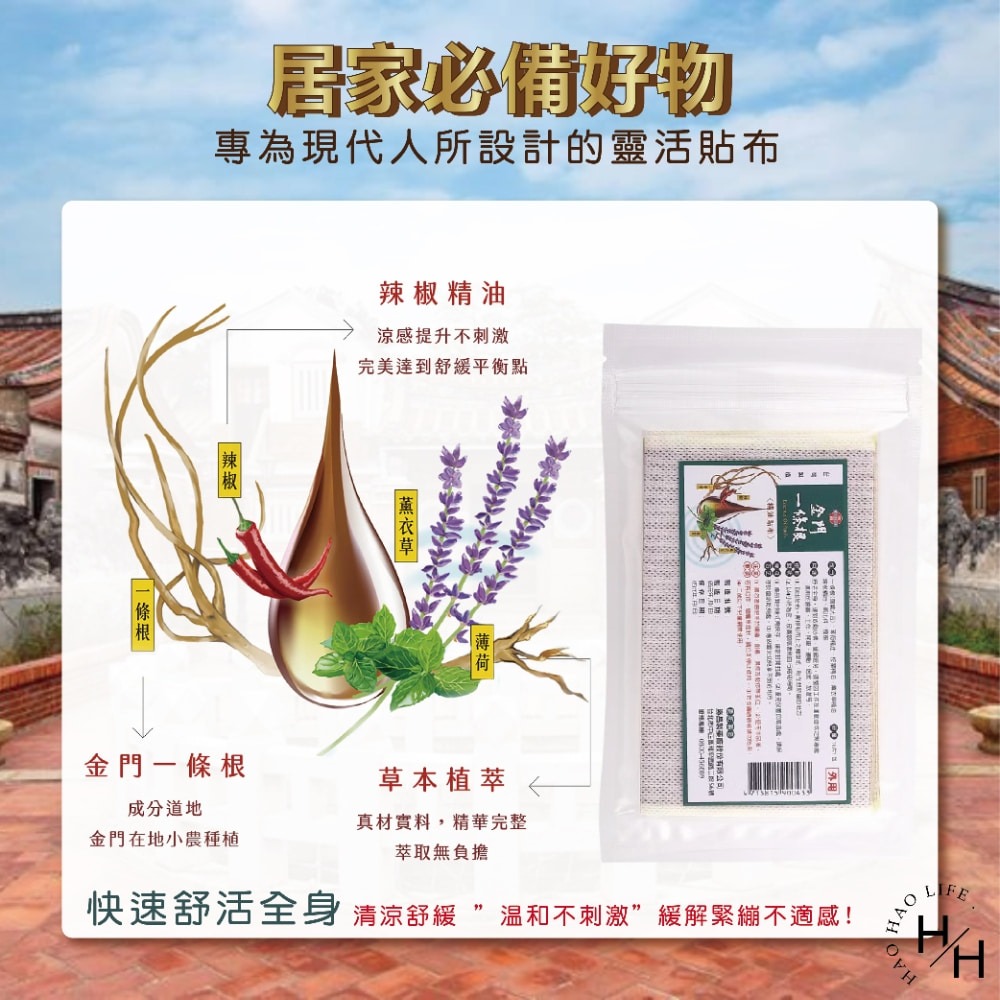 好市多現貨快出【勝昌】金門一條根精油貼布(10片) 清涼 草本 舒緩 酸痛 放鬆 溫和 按摩 金門一條根 酸痛貼布-細節圖4