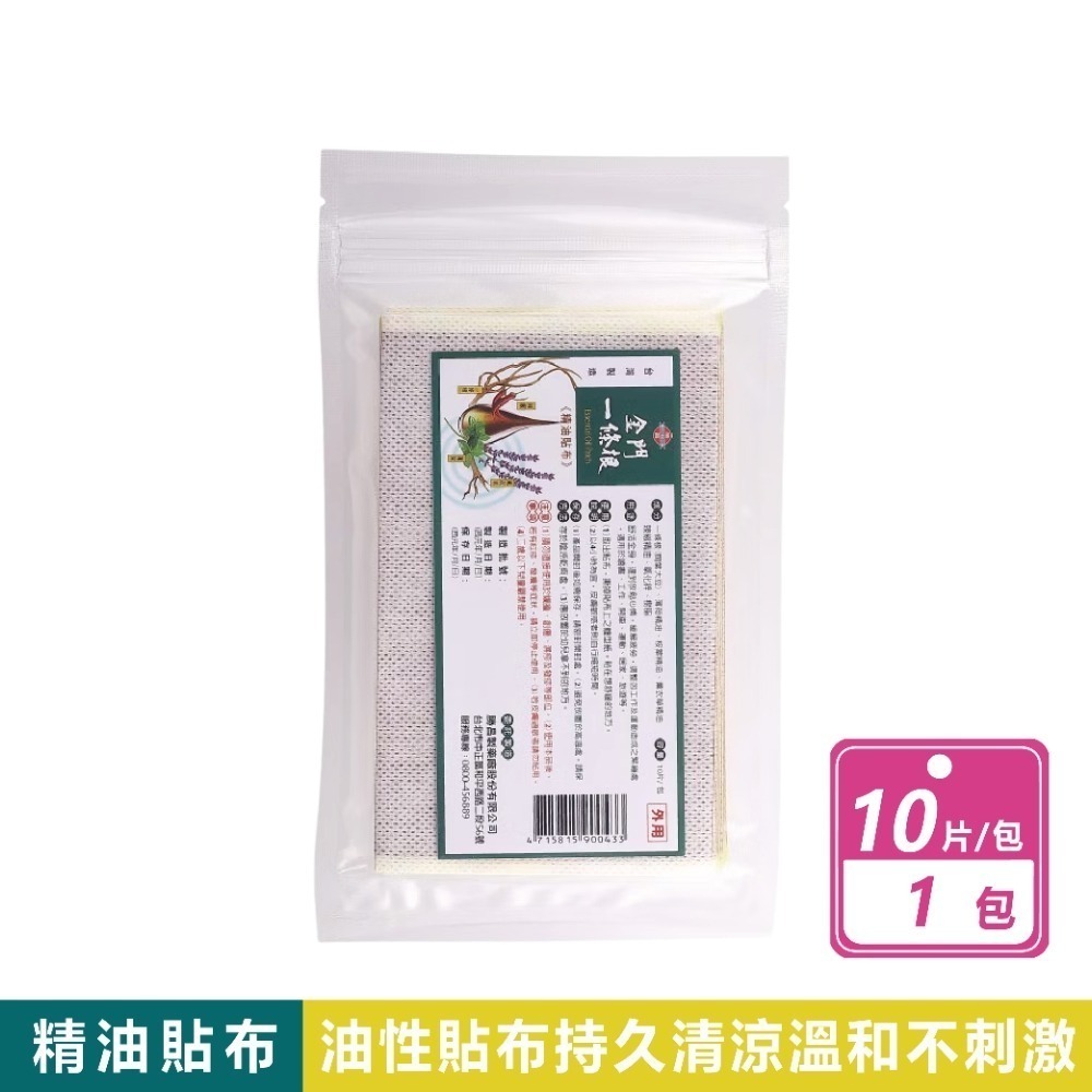 好市多現貨快出【勝昌】金門一條根精油貼布(10片) 清涼 草本 舒緩 酸痛 放鬆 溫和 按摩 金門一條根 酸痛貼布-規格圖5