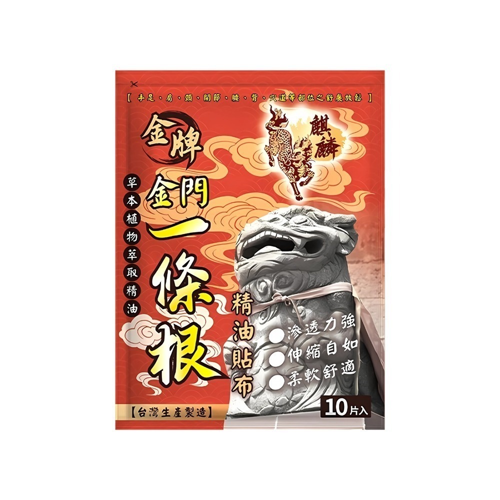 好市多現貨快出【勝昌】金門一條根精油貼布(10片) 清涼 草本 舒緩 酸痛 放鬆 溫和 按摩 金門一條根 酸痛貼布-規格圖5