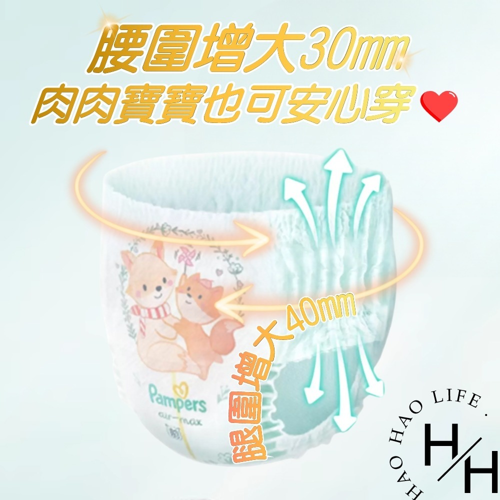 現貨發票 幫寶適 極上守護 一級幫拉拉褲 3款尺寸任選 尿布 紙尿褲 嬰兒 幼兒 防漏 柔軟 不悶熱 好市多-細節圖6