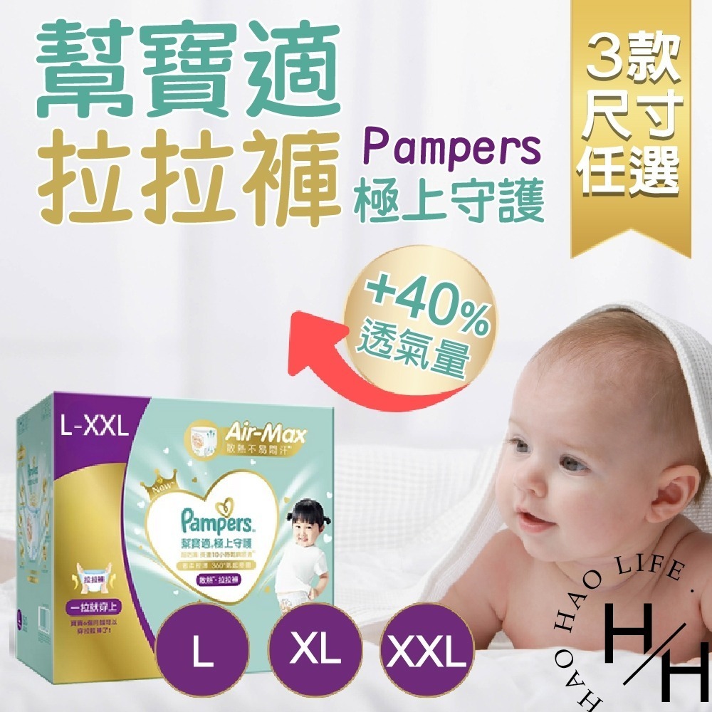現貨發票 幫寶適 極上守護 一級幫拉拉褲 3款尺寸任選 尿布 紙尿褲 嬰兒 幼兒 防漏 柔軟 不悶熱 好市多-細節圖2