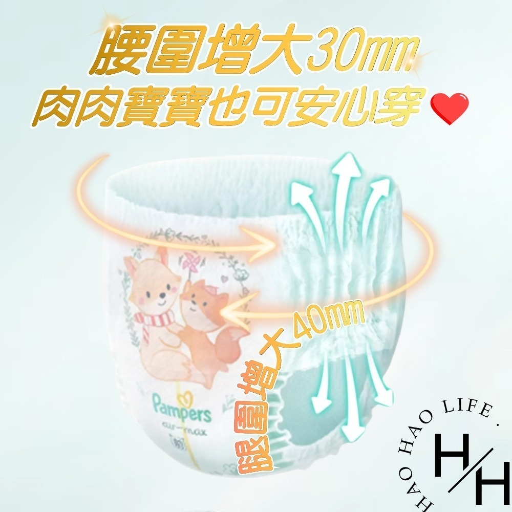 現貨發票 幫寶適 極上守護 一級幫拉拉褲 3款尺寸任選 尿布 紙尿褲 嬰兒 幼兒 防漏 柔軟 不悶熱 好市多-細節圖6