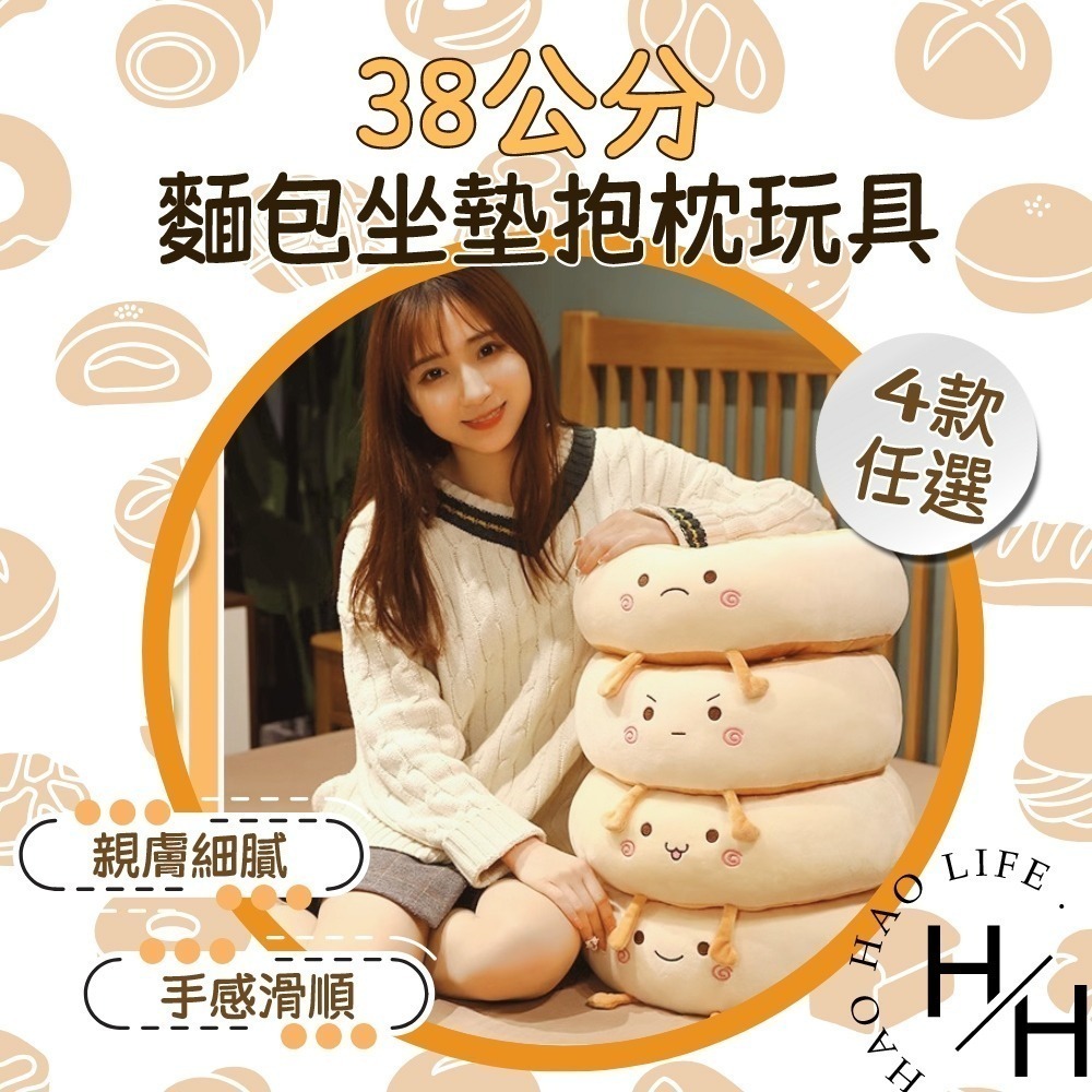 麵包坐墊抱枕玩具 38cm 4種款式任選 奶茶色 可愛 舒壓 柔軟 可拆洗 座墊 蒲團 靠墊 甜甜圈坐墊 交換禮物-細節圖2