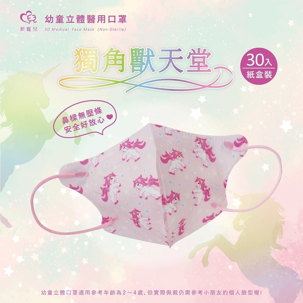 3盒特惠組 盛籐天心 兒童/幼幼 2-10歲 立體醫療口罩 台灣製造(30入/盒) 多款任選 好好生活-細節圖2