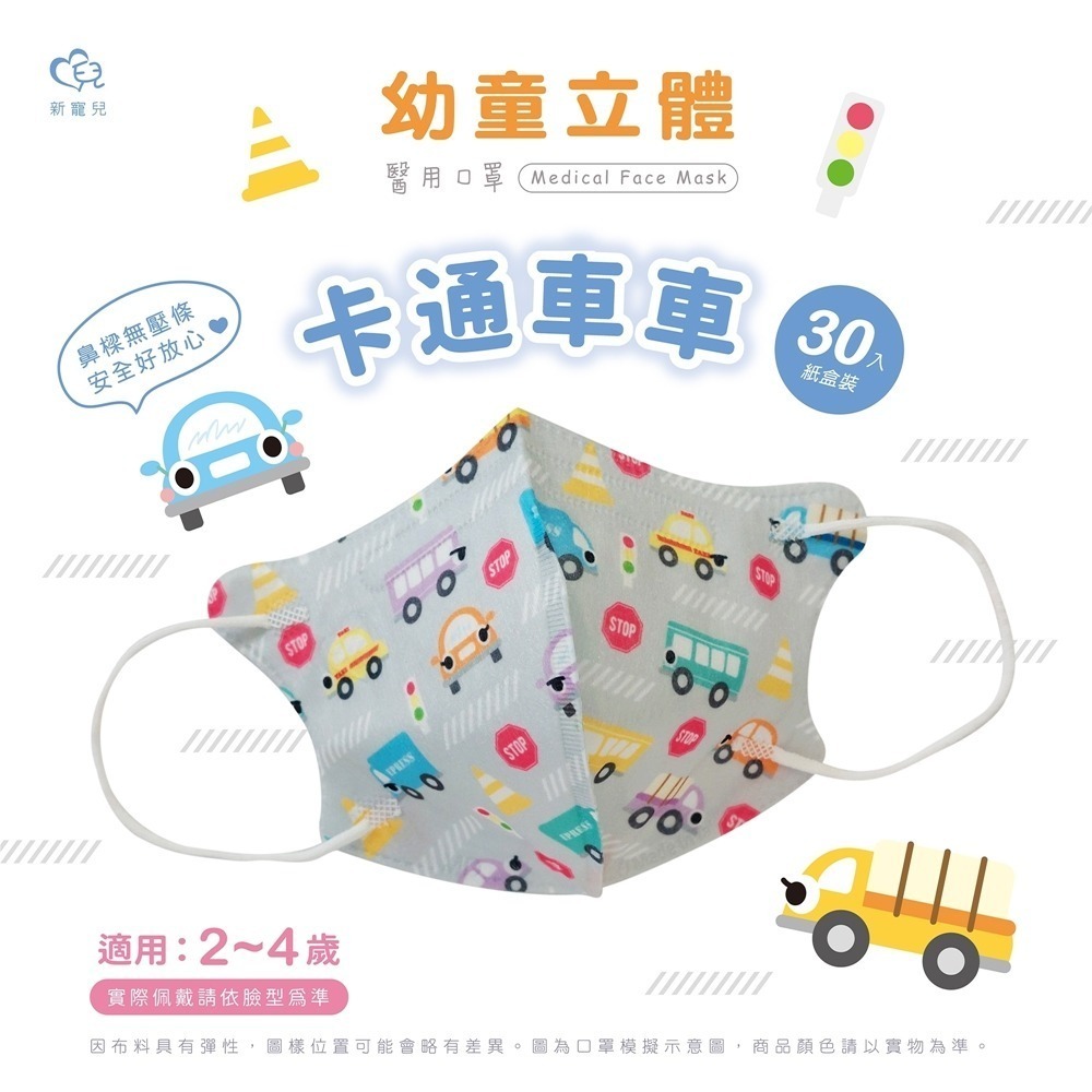3盒特惠組 盛籐天心 兒童/幼幼 2-10歲 立體醫療口罩 台灣製造(30入/盒) 多款任選 好好生活-細節圖6