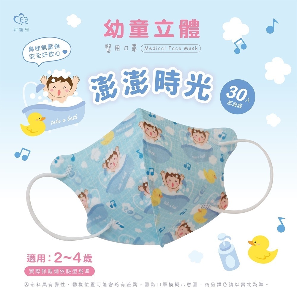 3盒特惠組 盛籐天心 兒童/幼幼 2-10歲 立體醫療口罩 台灣製造(30入/盒) 多款任選 好好生活-細節圖7
