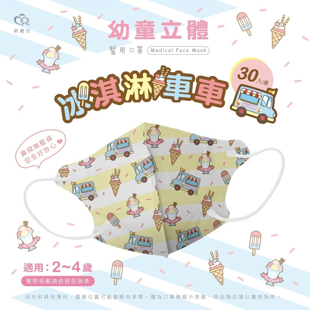 3盒特惠組 盛籐天心 兒童/幼幼 2-10歲 立體醫療口罩 台灣製造(30入/盒) 多款任選 好好生活-細節圖9