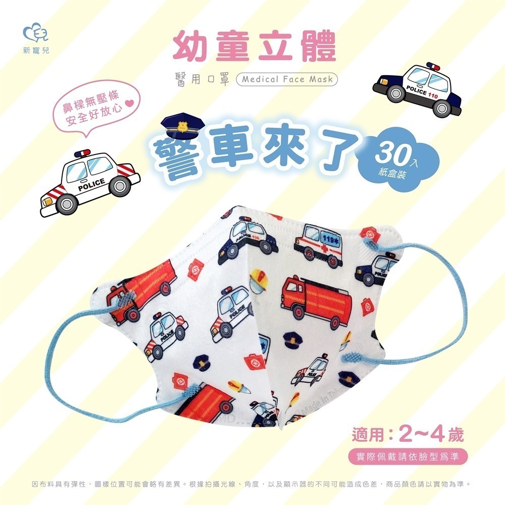 3盒特惠組 盛籐天心 兒童/幼幼 2-10歲 立體醫療口罩 台灣製造(30入/盒) 多款任選 好好生活-規格圖11