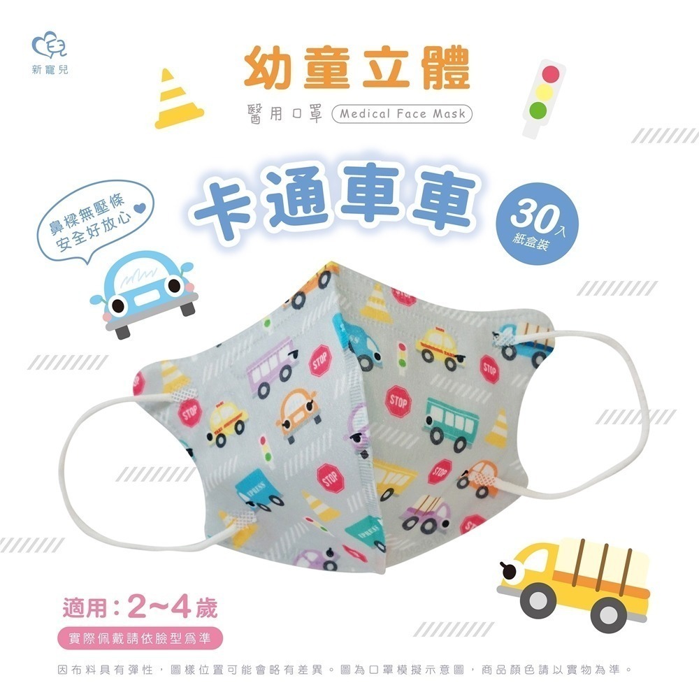 3盒特惠組 盛籐天心 兒童/幼幼 2-10歲 立體醫療口罩 台灣製造(30入/盒) 多款任選 好好生活-規格圖11