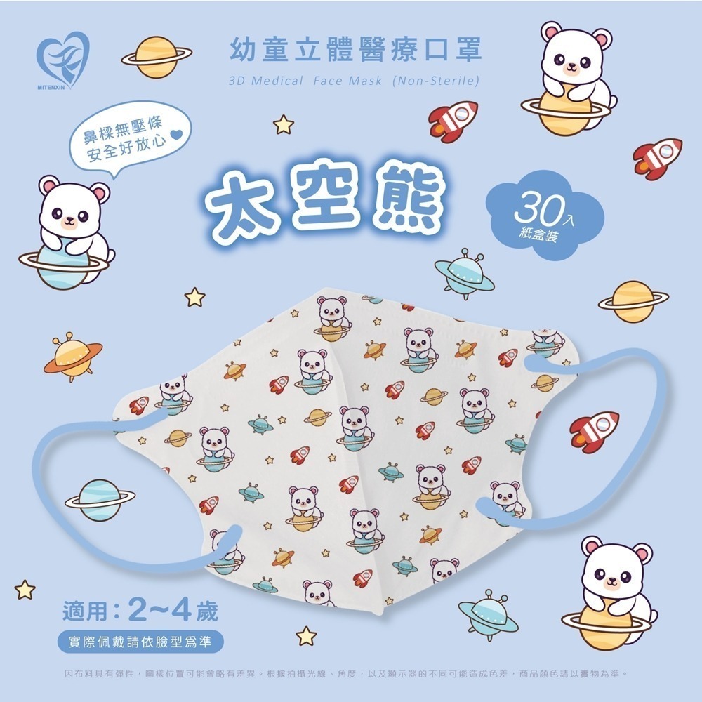 3盒特惠組 盛籐天心 兒童/幼幼 2-10歲 立體醫療口罩 台灣製造(30入/盒) 多款任選 好好生活-規格圖11