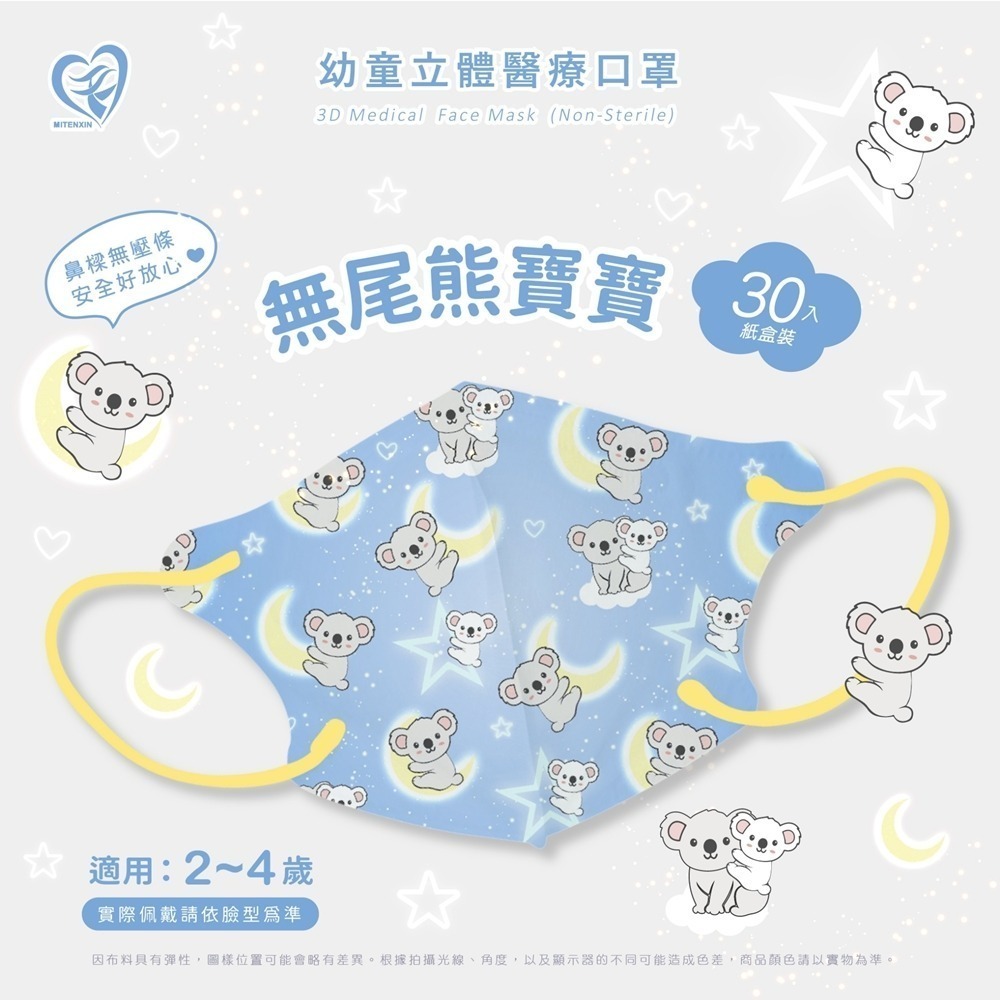 3盒特惠組 盛籐天心 兒童/幼幼 2-10歲 立體醫療口罩 台灣製造(30入/盒) 多款任選 好好生活-規格圖11