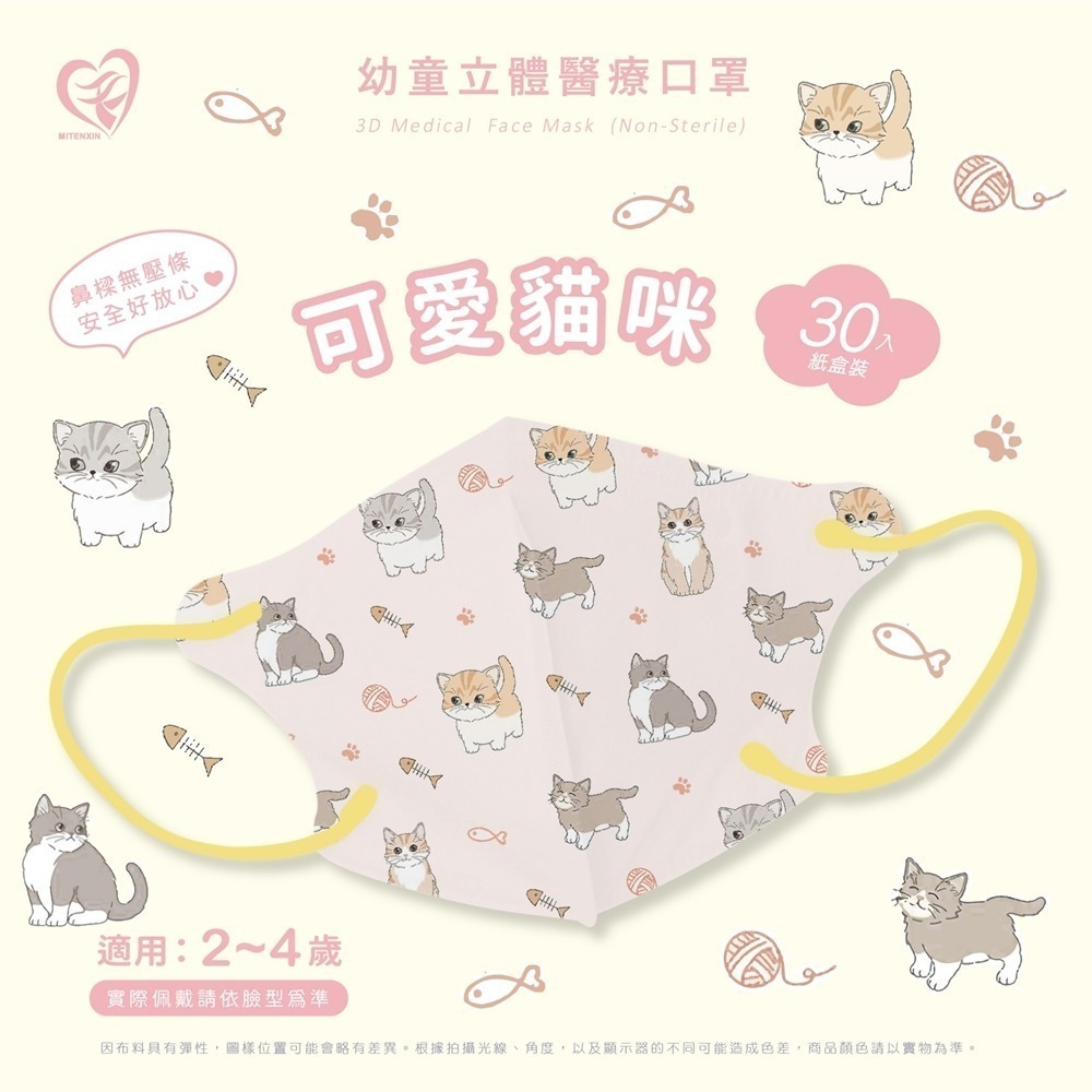 3盒特惠組 盛籐天心 兒童/幼幼 2-10歲 立體醫療口罩 台灣製造(30入/盒) 多款任選 好好生活-規格圖11