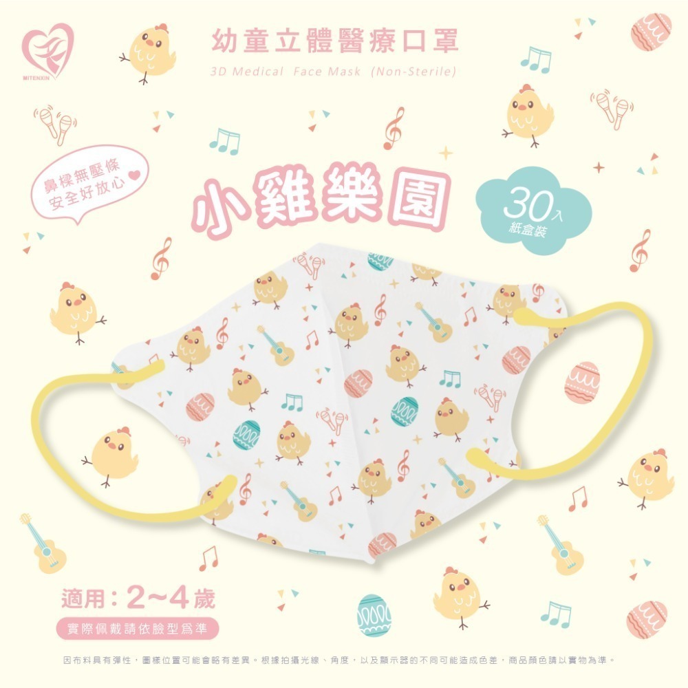 3盒特惠組 盛籐天心 兒童/幼幼 2-10歲 立體醫療口罩 台灣製造(30入/盒) 多款任選 好好生活-規格圖11