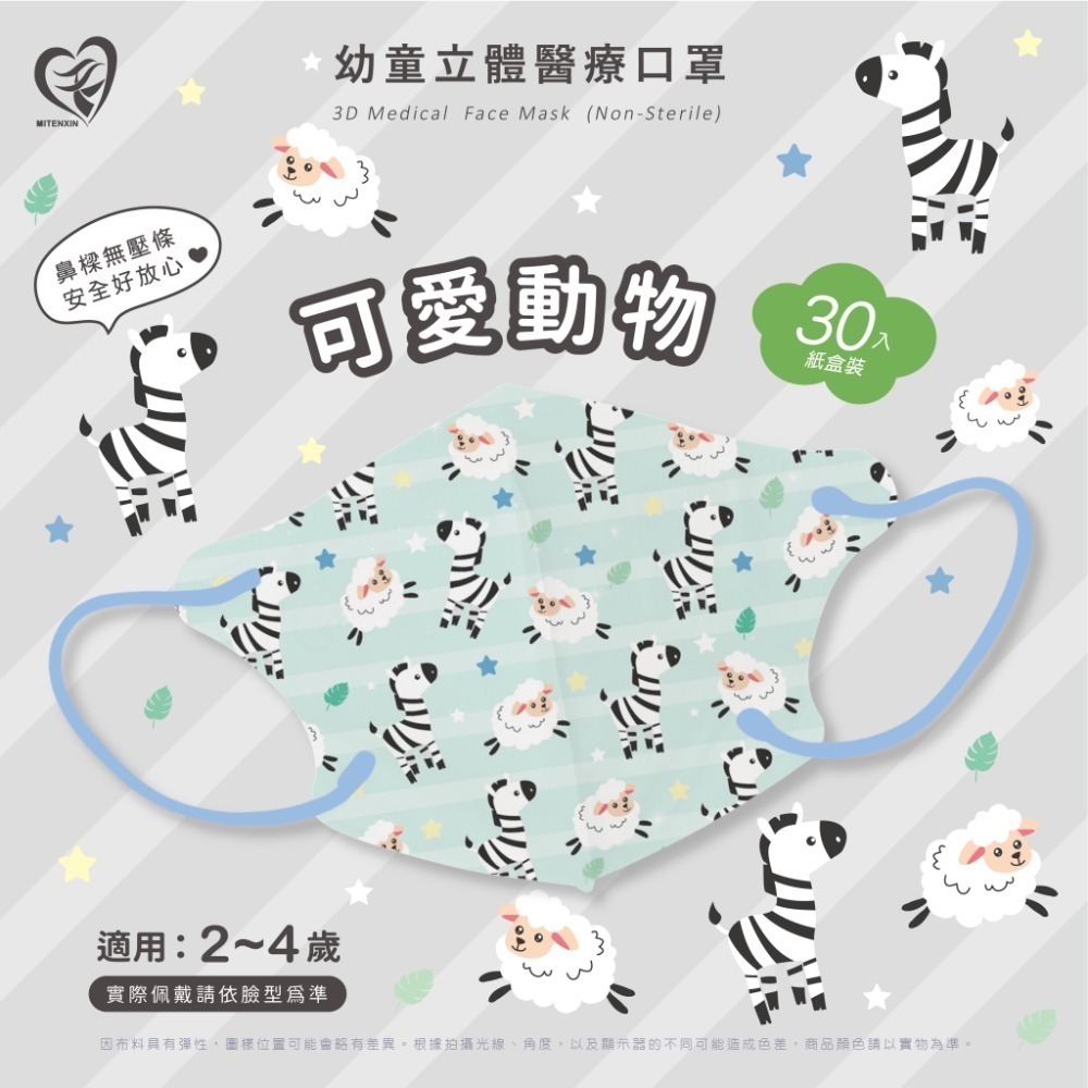 3盒特惠組 盛籐天心 兒童/幼幼 2-10歲 立體醫療口罩 台灣製造(30入/盒) 多款任選 好好生活-規格圖11