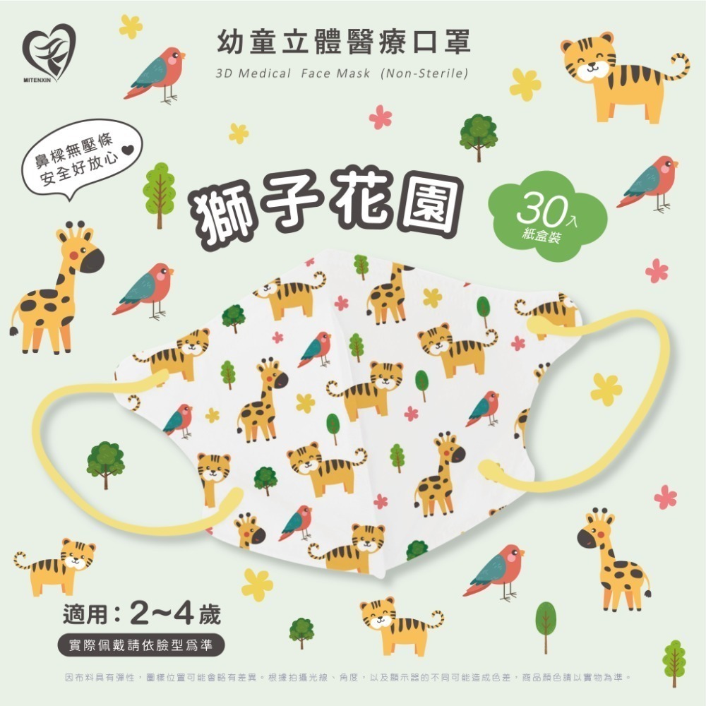 3盒特惠組 盛籐天心 兒童/幼幼 2-10歲 立體醫療口罩 台灣製造(30入/盒) 多款任選 好好生活-規格圖11