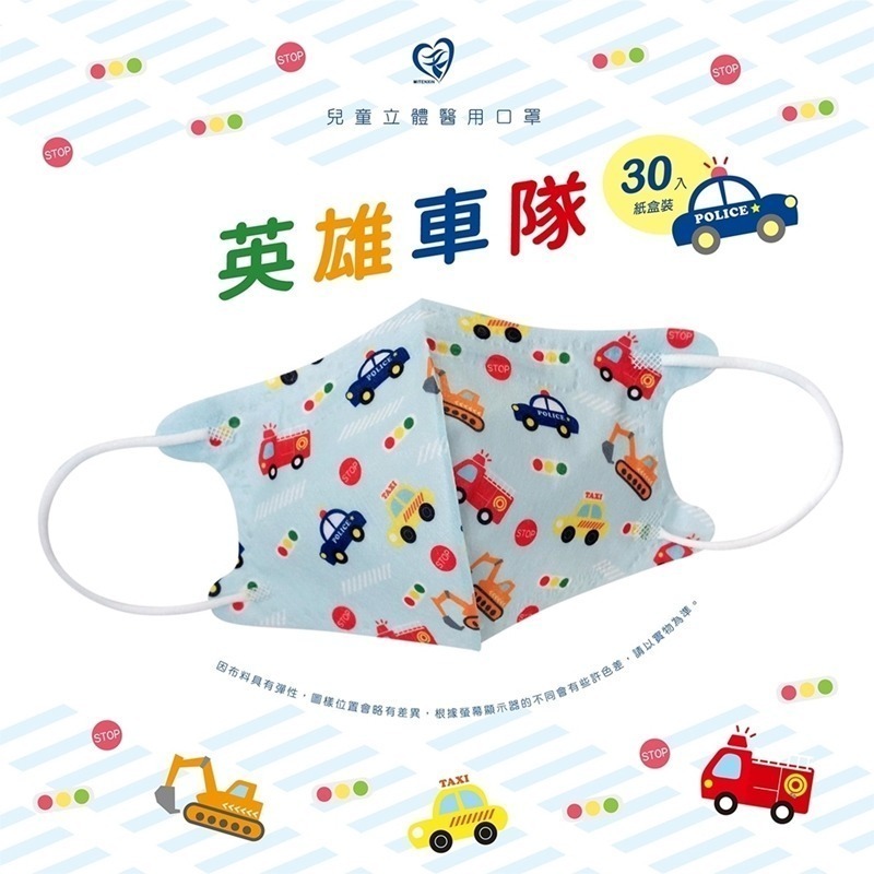 3盒特惠組 盛籐天心 兒童/幼幼 2-10歲 立體醫療口罩 台灣製造(30入/盒) 多款任選 好好生活-規格圖11