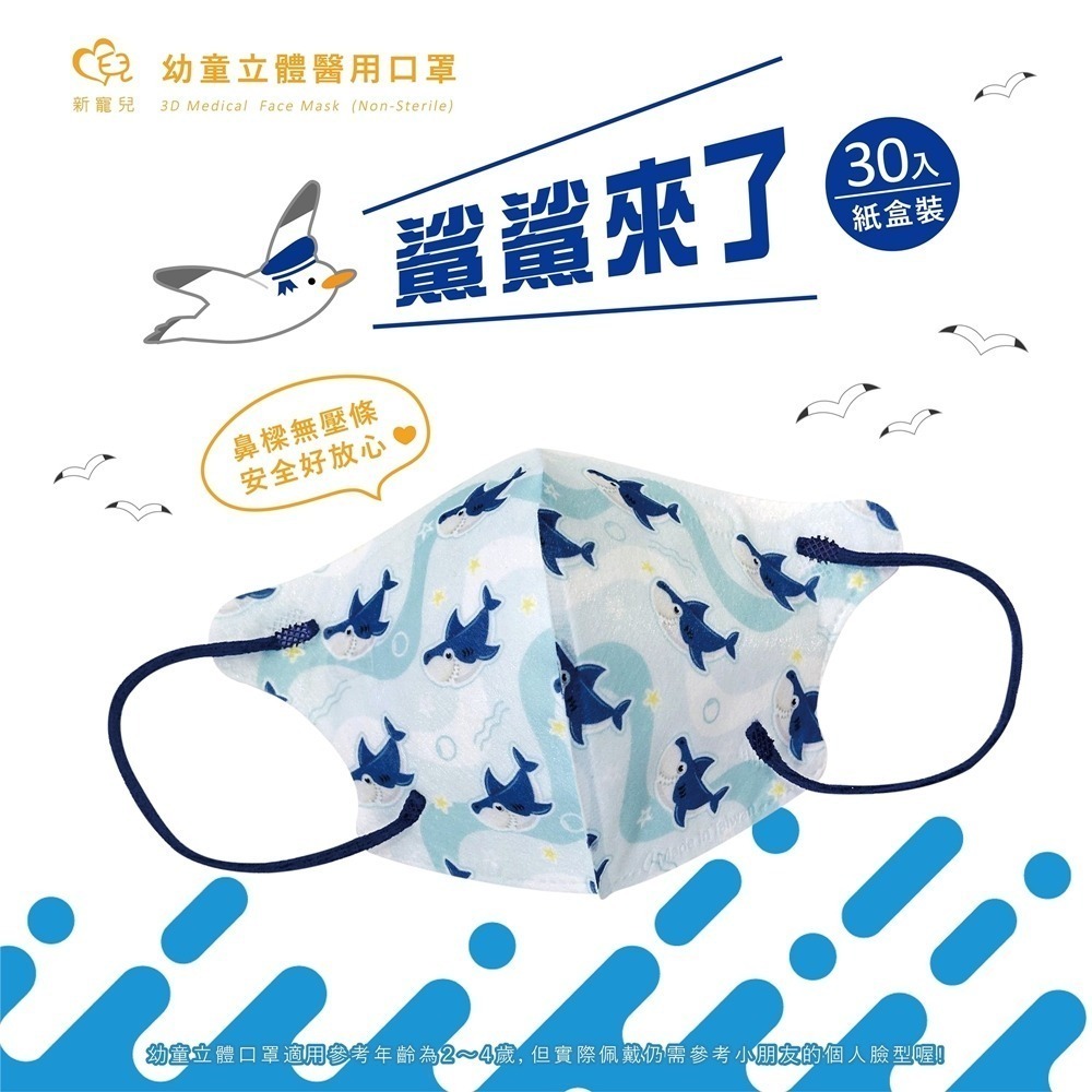 3盒特惠組 盛籐天心 兒童/幼幼 2-10歲 立體醫療口罩 台灣製造(30入/盒) 多款任選 好好生活-規格圖11
