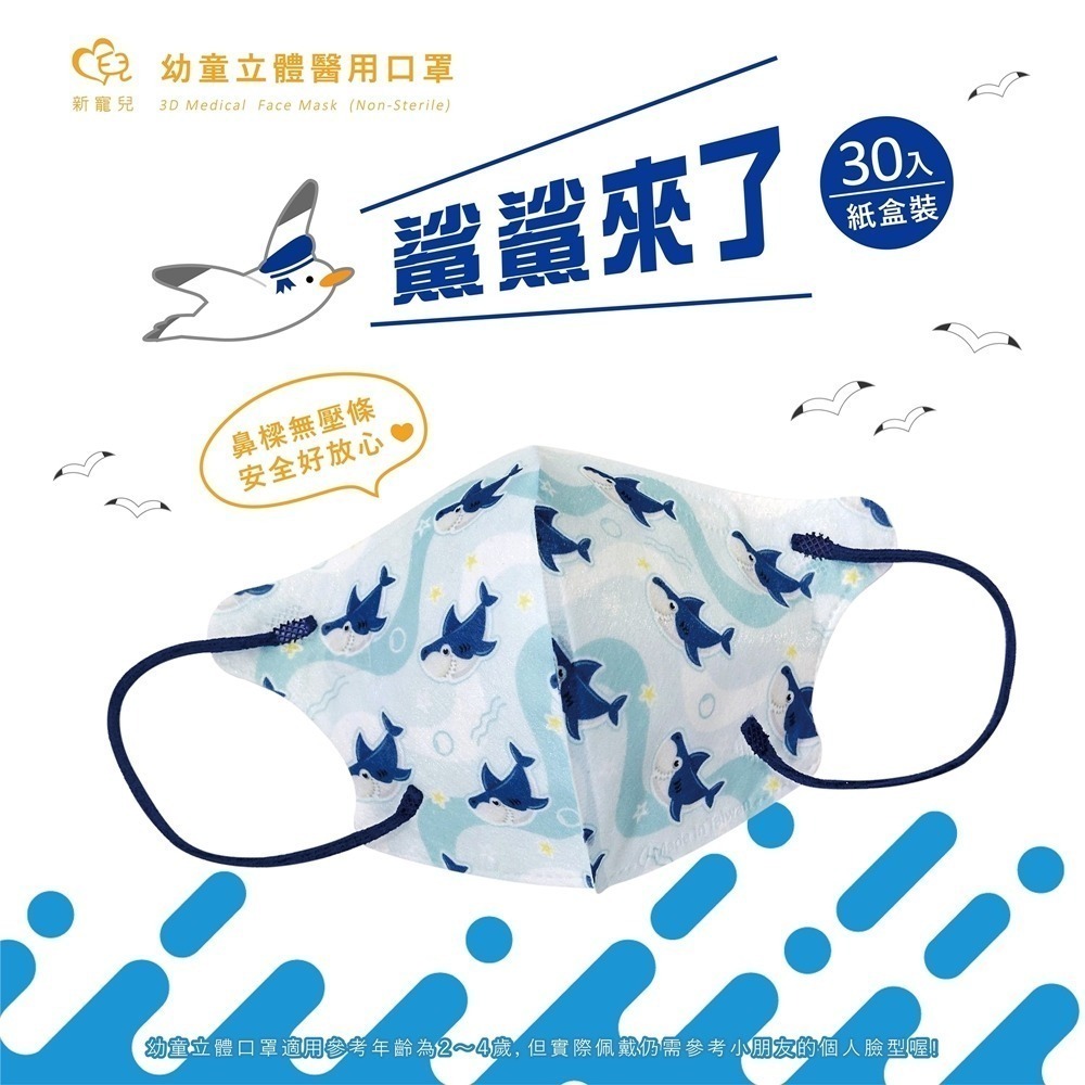 3盒特惠組 盛籐天心 兒童/幼幼 2-10歲 立體醫療口罩 台灣製造(30入/盒) 多款任選 好好生活-規格圖11