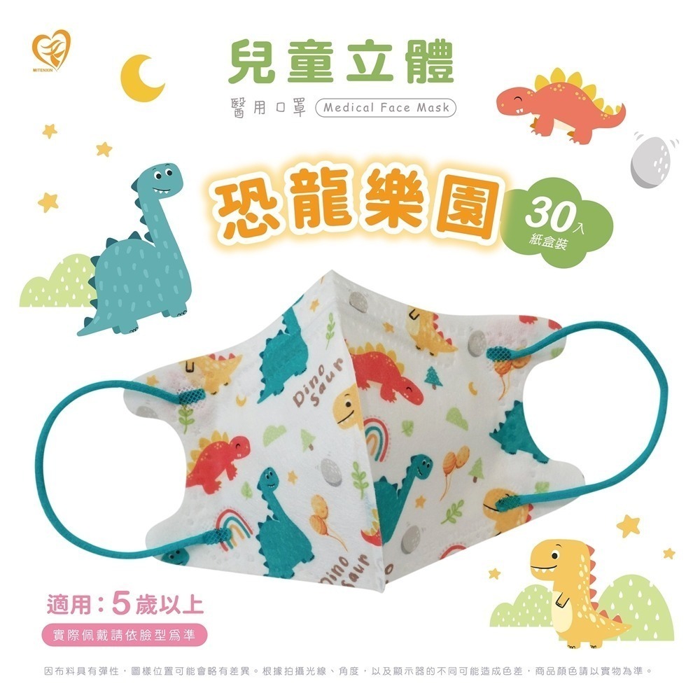 3盒特惠組 盛籐天心 兒童/幼幼 2-10歲 立體醫療口罩 台灣製造(30入/盒) 多款任選 好好生活-規格圖11